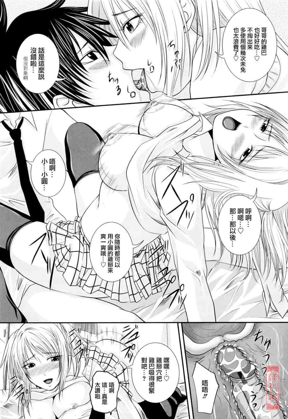 汉化版-[アーセナル] ニーソ少女で○○○_第2集