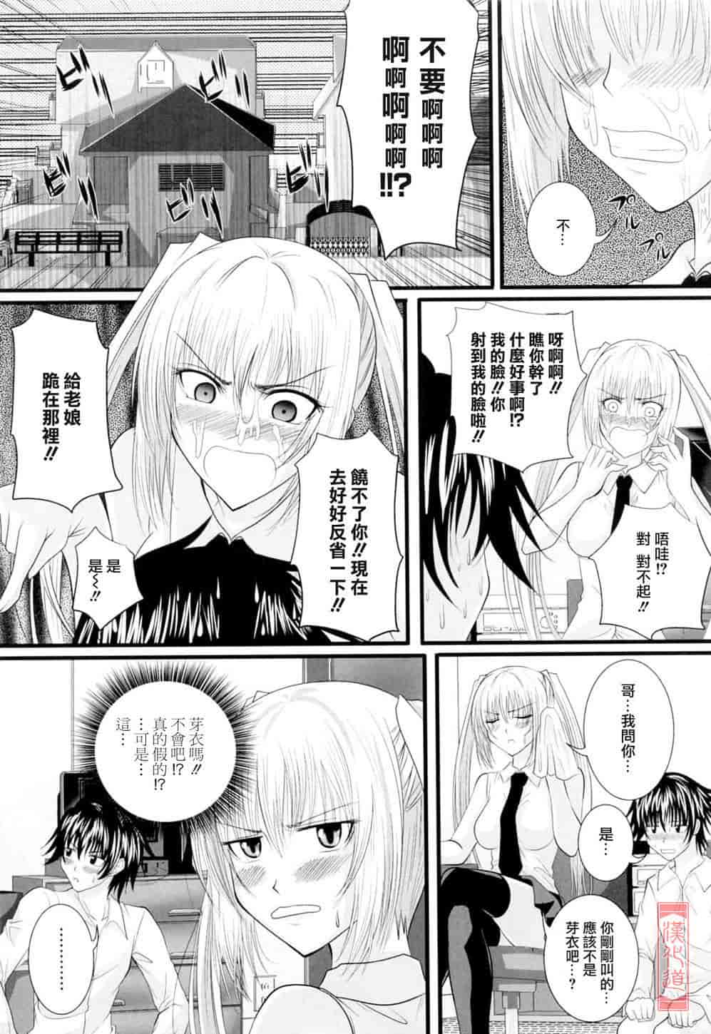 汉化版-[アーセナル] ニーソ少女で○○○_第2集