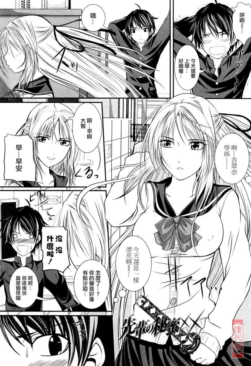 汉化版-[アーセナル] ニーソ少女で○○○_第1集
