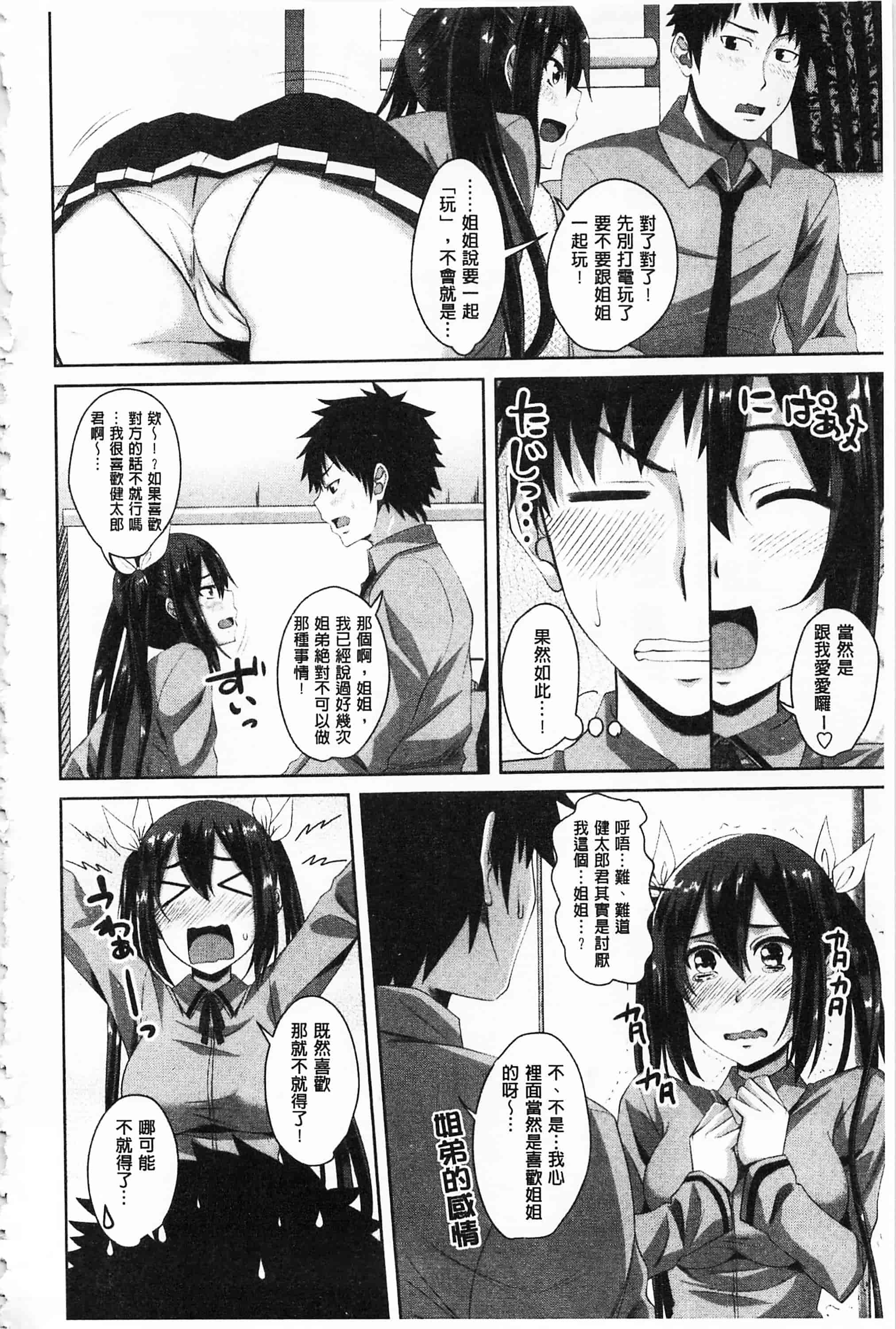 汉化版-[アーセナル] 恋膣穴_第3集