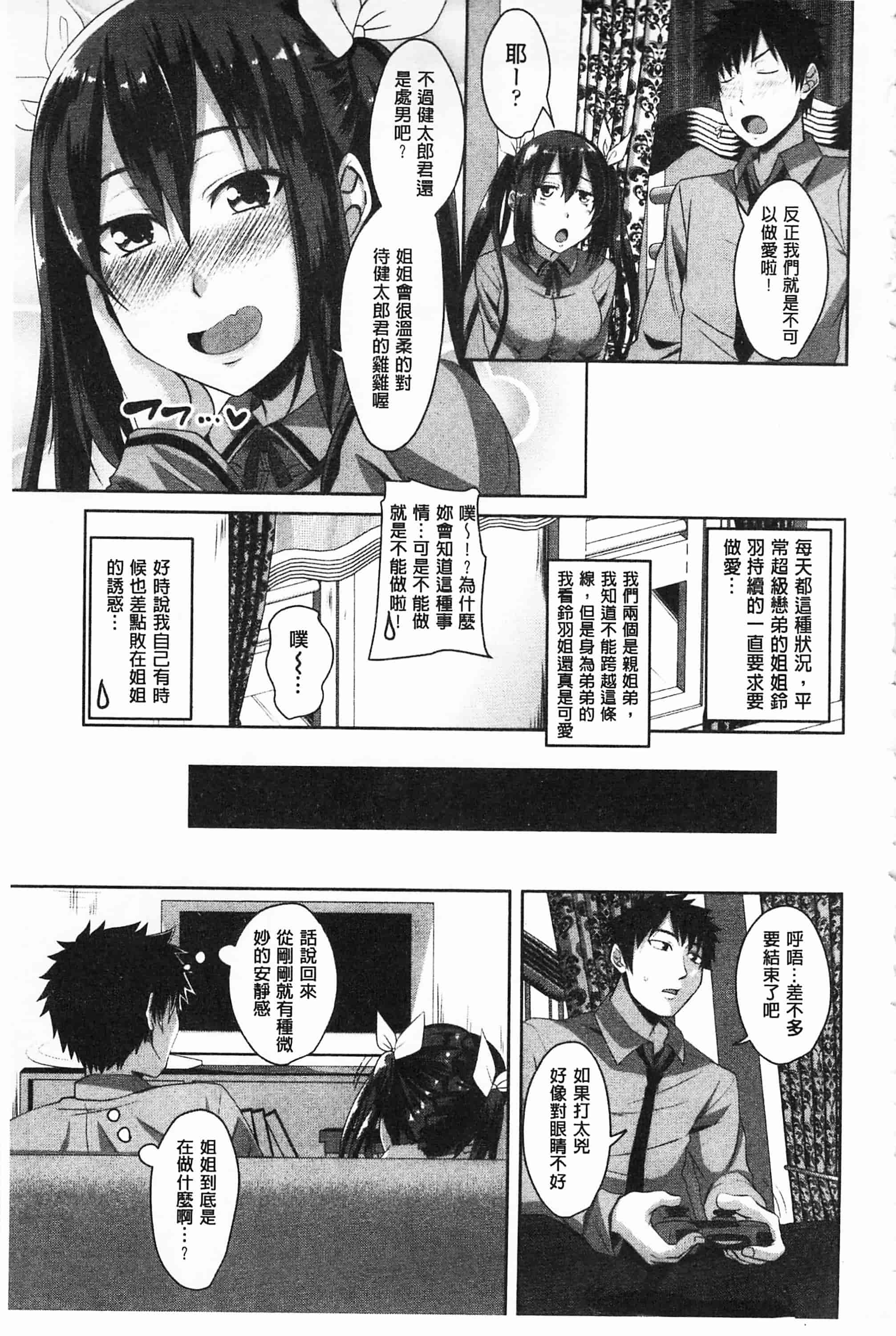 汉化版-[アーセナル] 恋膣穴_第3集