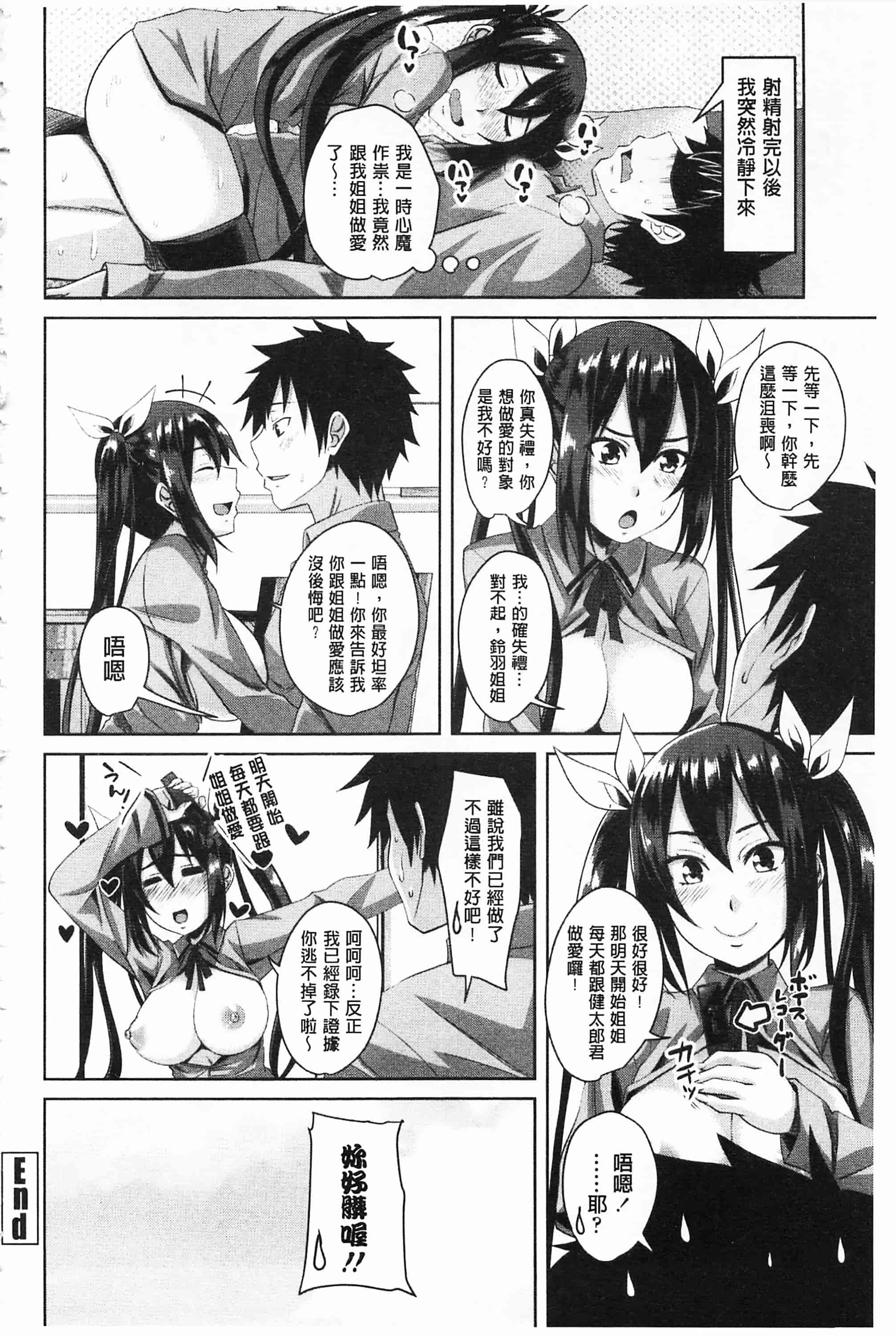 汉化版-[アーセナル] 恋膣穴_第4集