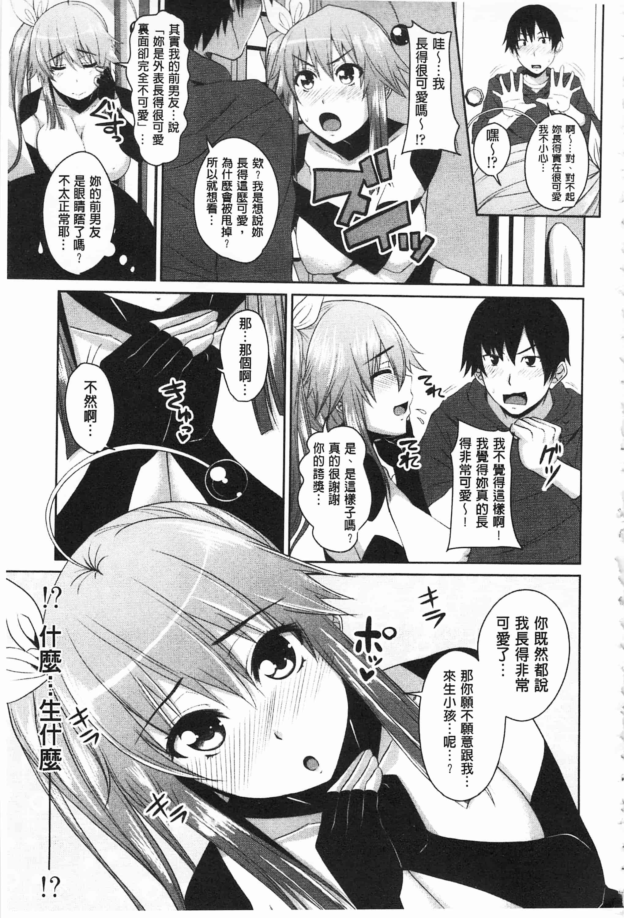 汉化版-[アーセナル] 恋膣穴_第5集