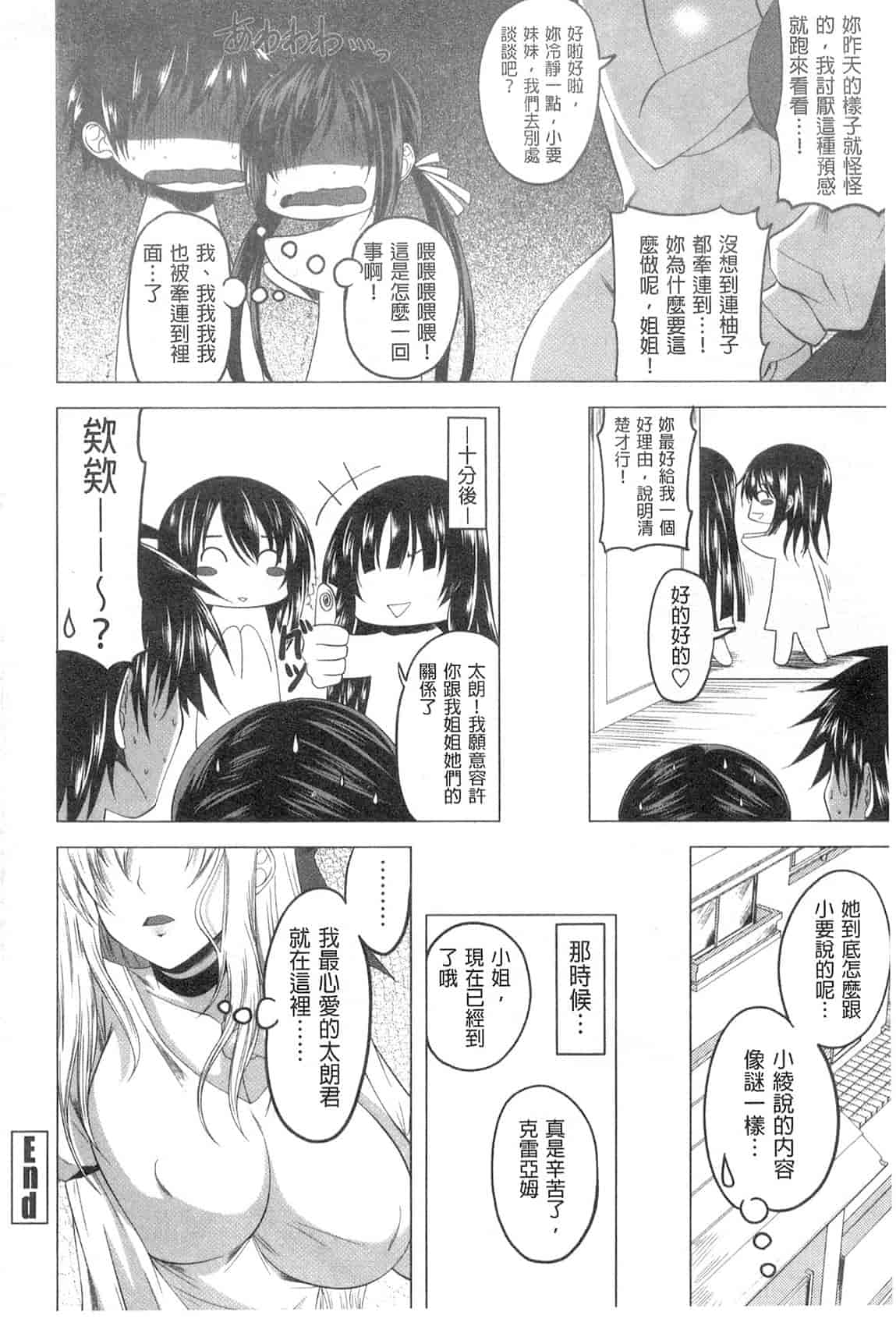 汉化版-[アーセナル] 発情はーれむノート_第2集