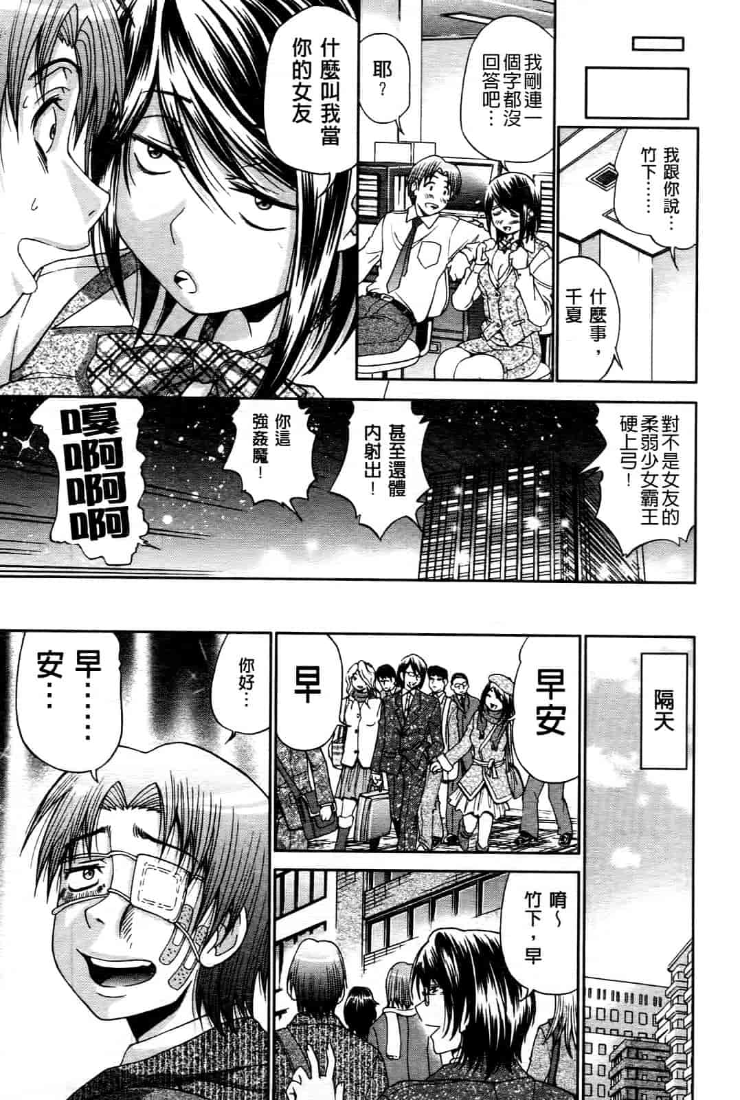汉化版-[ますだ犬] ひめごとクライム_第3集