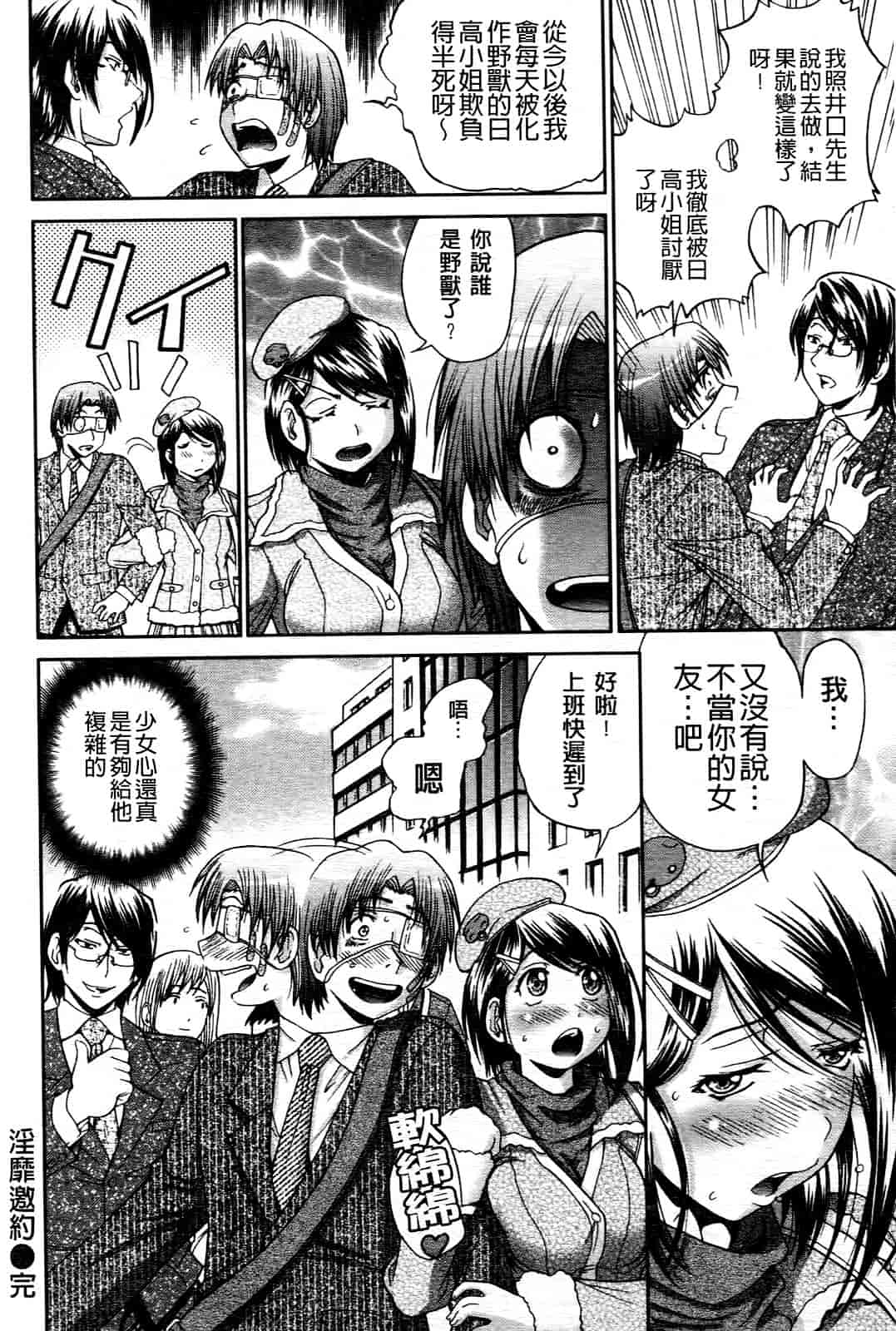 汉化版-[ますだ犬] ひめごとクライム_第3集