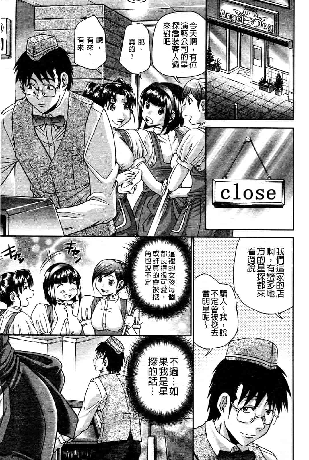 汉化版-[ますだ犬] ひめごとクライム_第3集