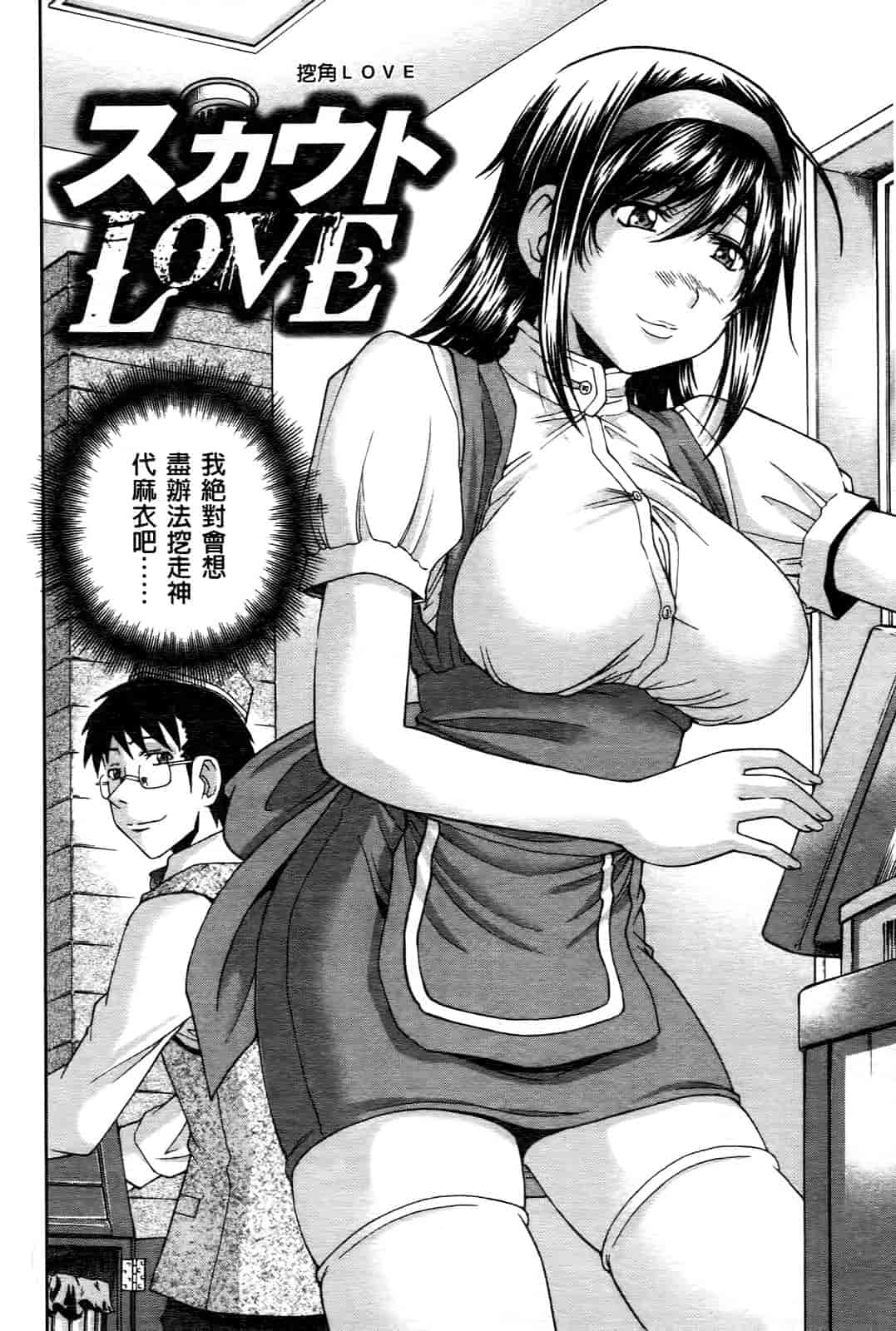 汉化版-[ますだ犬] ひめごとクライム_第3集