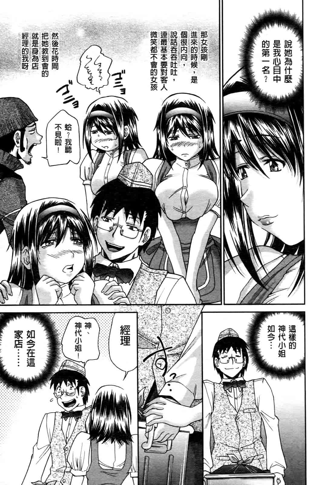 汉化版-[ますだ犬] ひめごとクライム_第3集