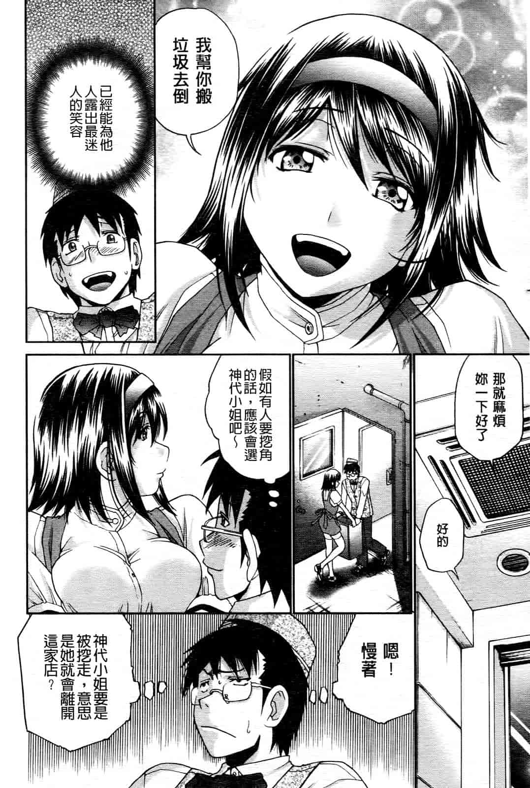 汉化版-[ますだ犬] ひめごとクライム_第3集