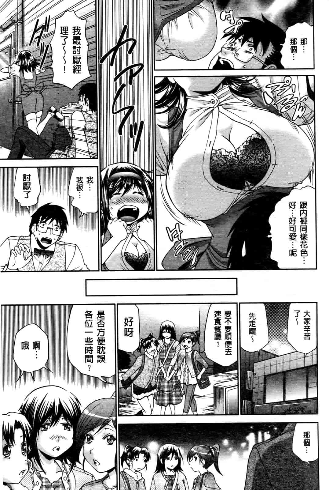 汉化版-[ますだ犬] ひめごとクライム_第3集