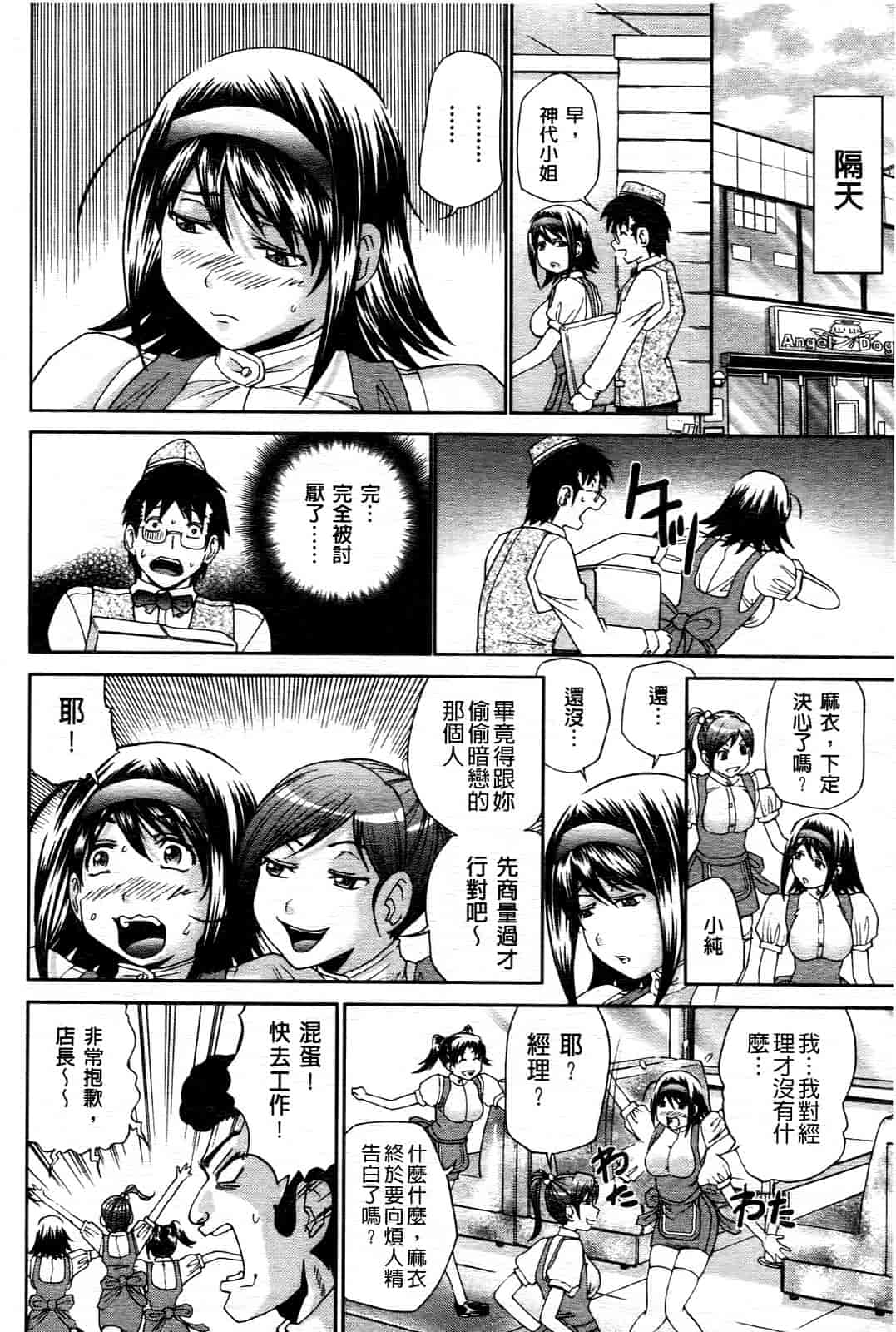 汉化版-[ますだ犬] ひめごとクライム_第3集