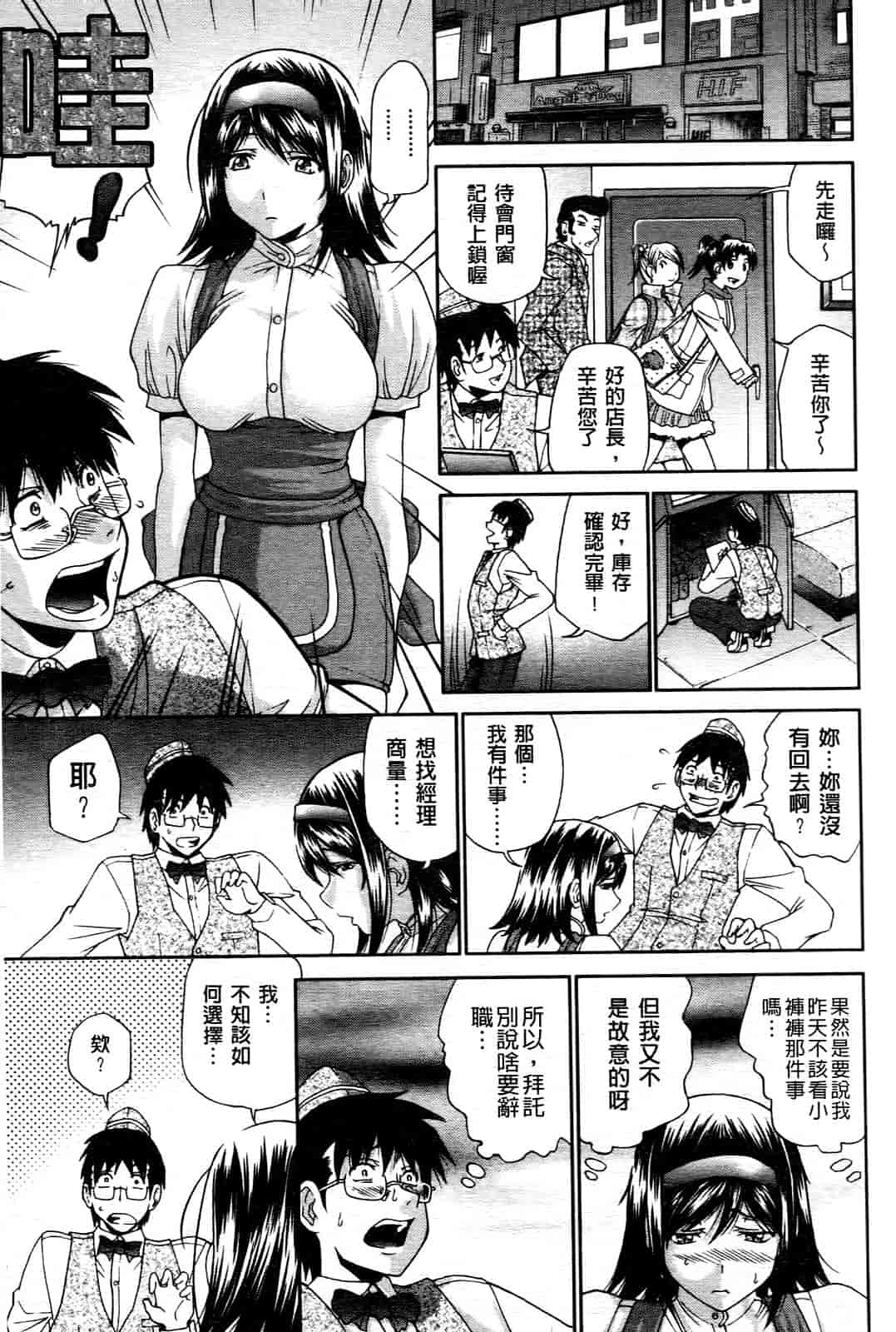 汉化版-[ますだ犬] ひめごとクライム_第3集