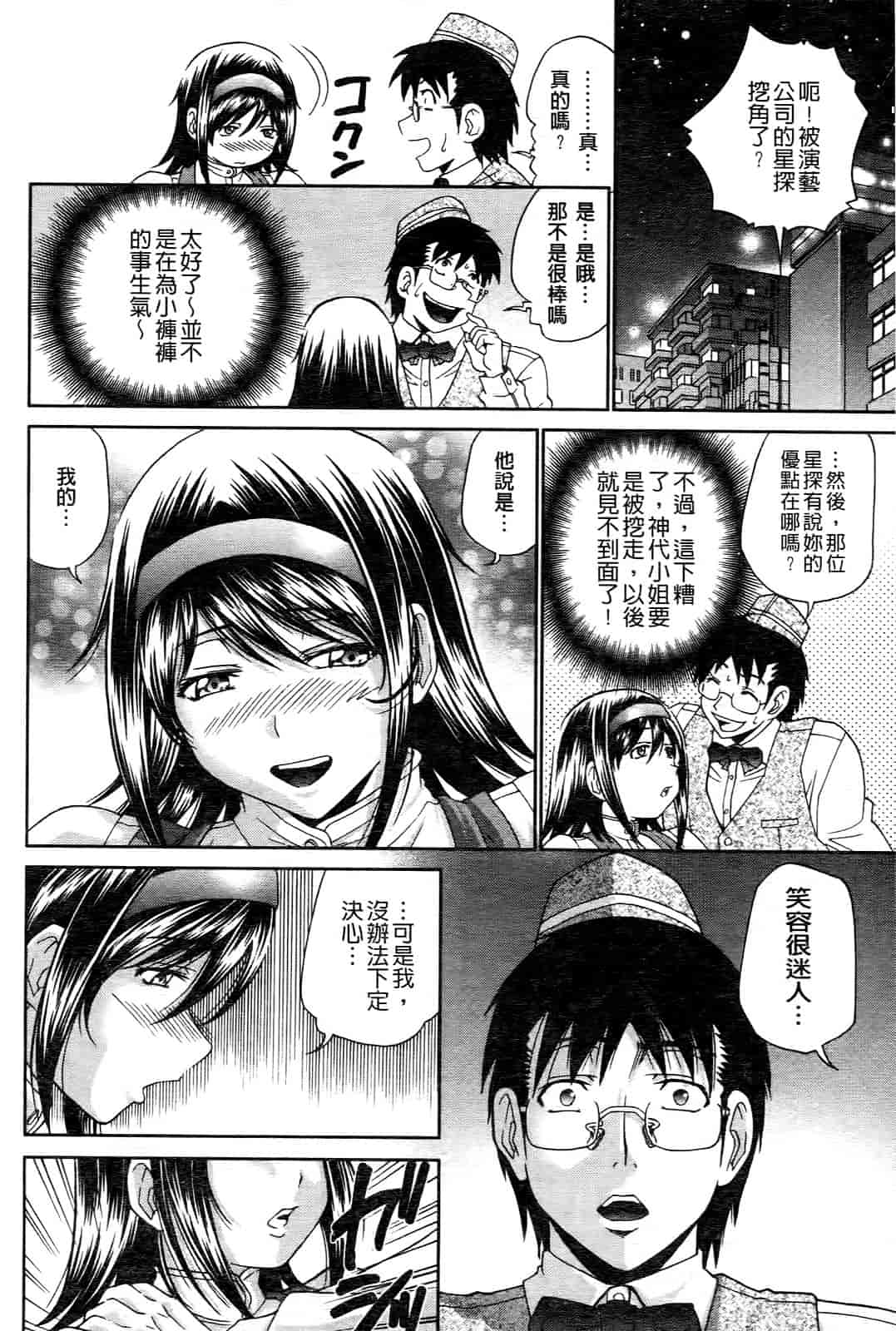 汉化版-[ますだ犬] ひめごとクライム_第3集