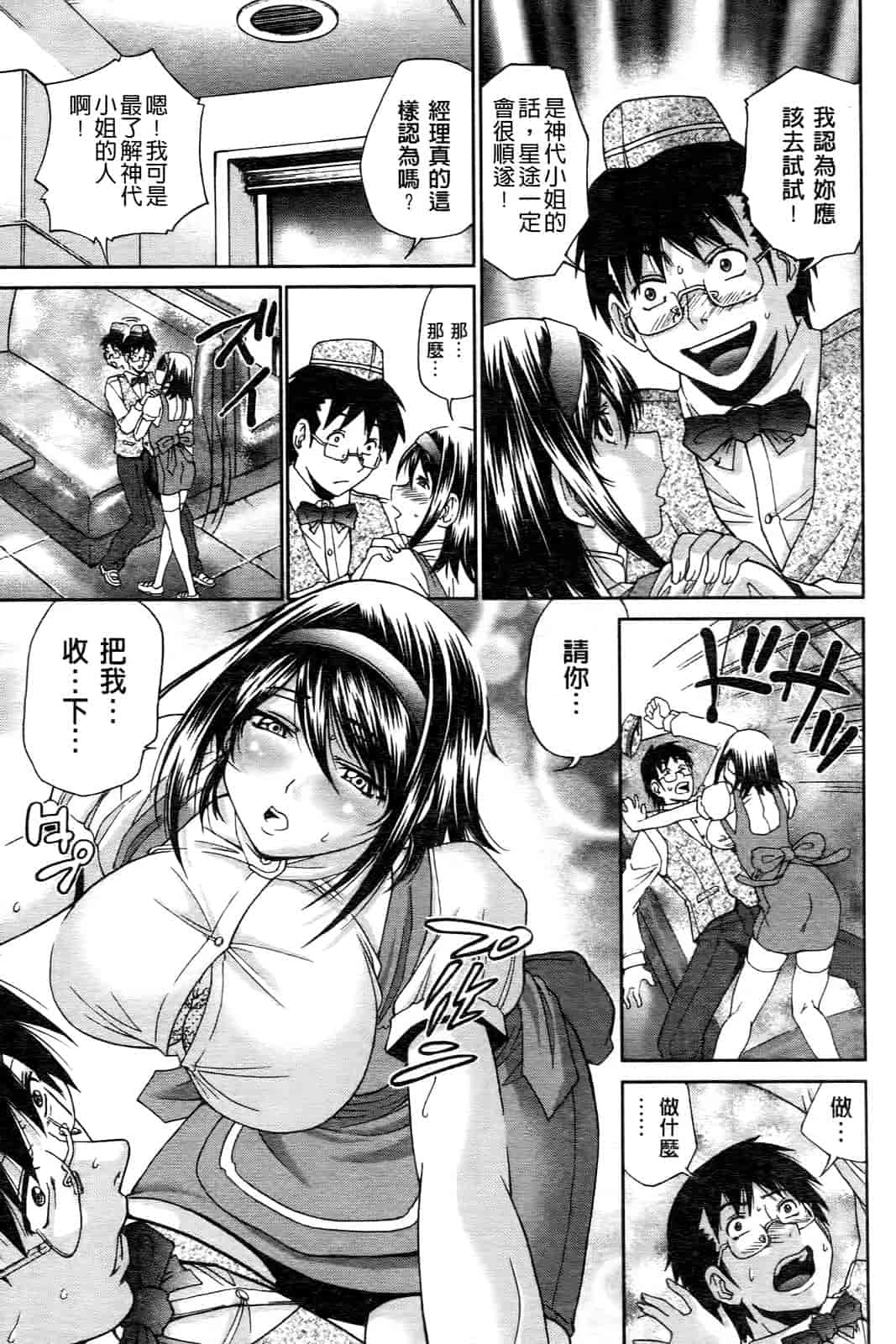 汉化版-[ますだ犬] ひめごとクライム_第3集
