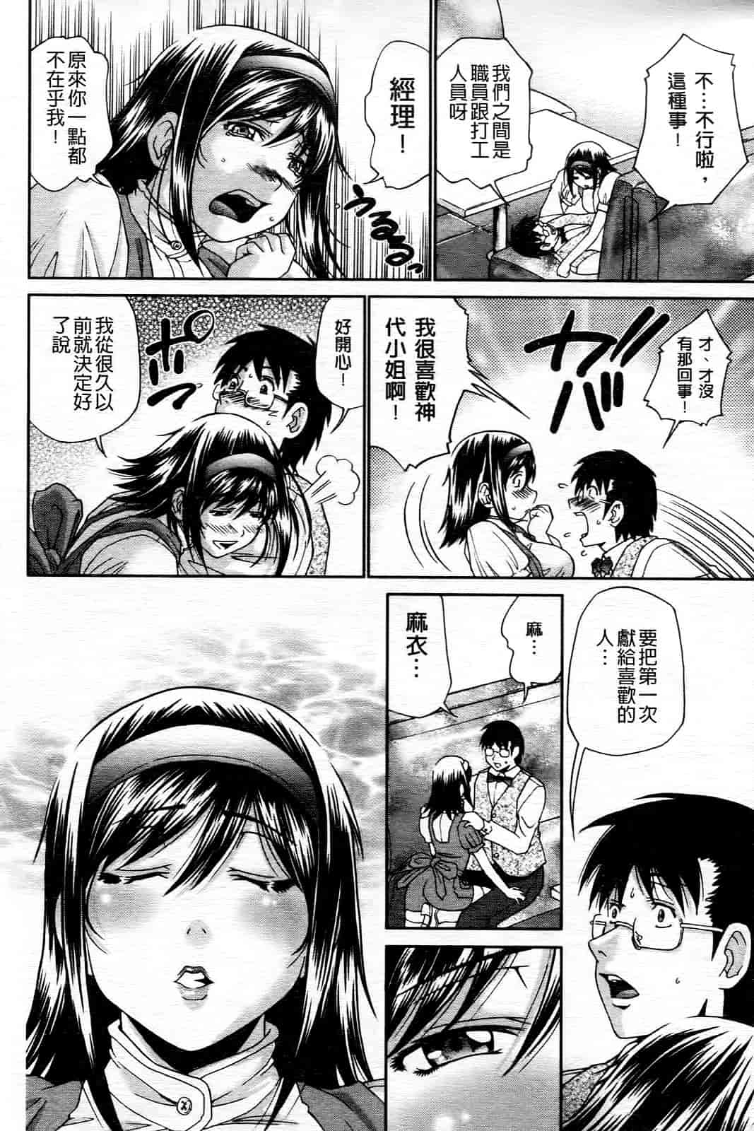 汉化版-[ますだ犬] ひめごとクライム_第3集