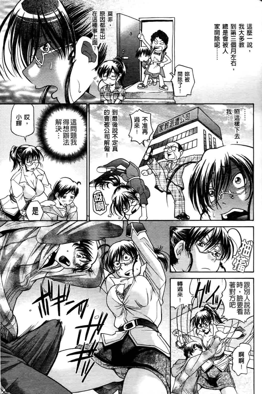 汉化版-[ますだ犬] ひめごとクライム_第4集