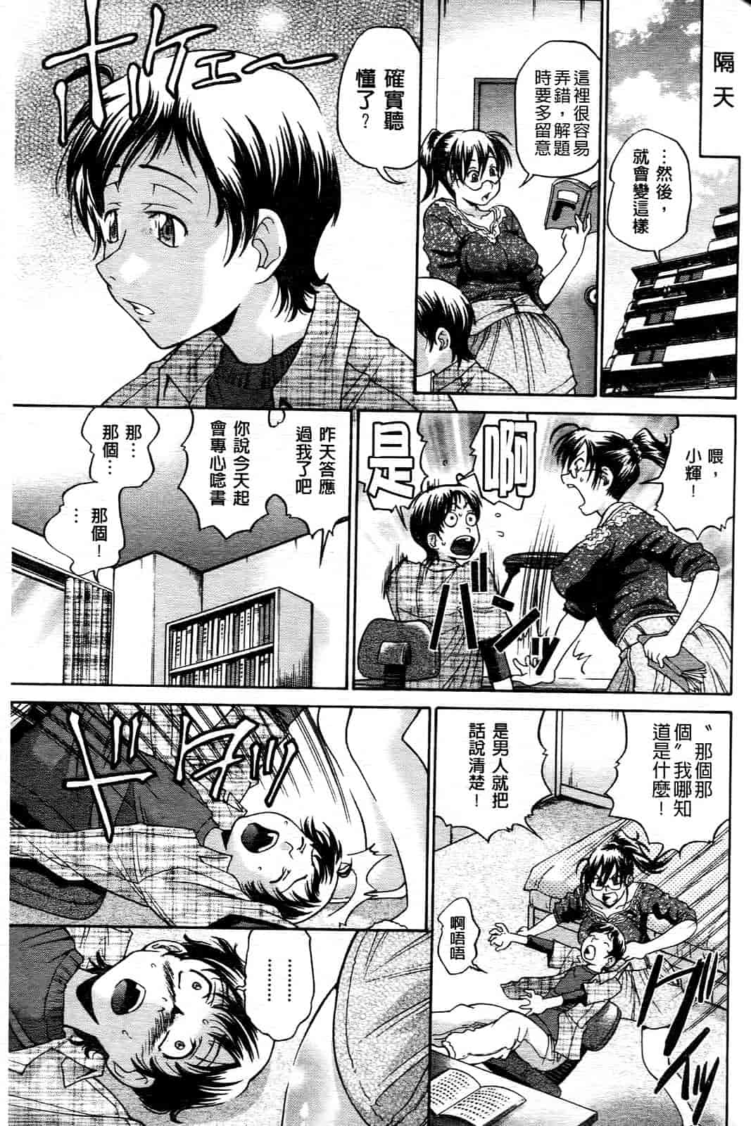 汉化版-[ますだ犬] ひめごとクライム_第4集