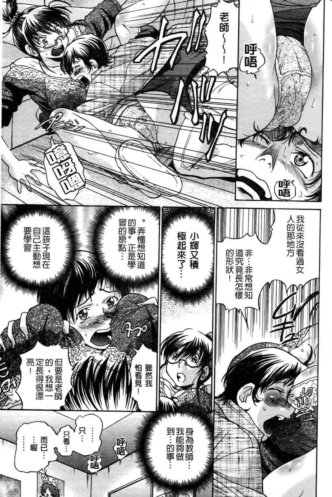 汉化版-[ますだ犬] ひめごとクライム_第4集