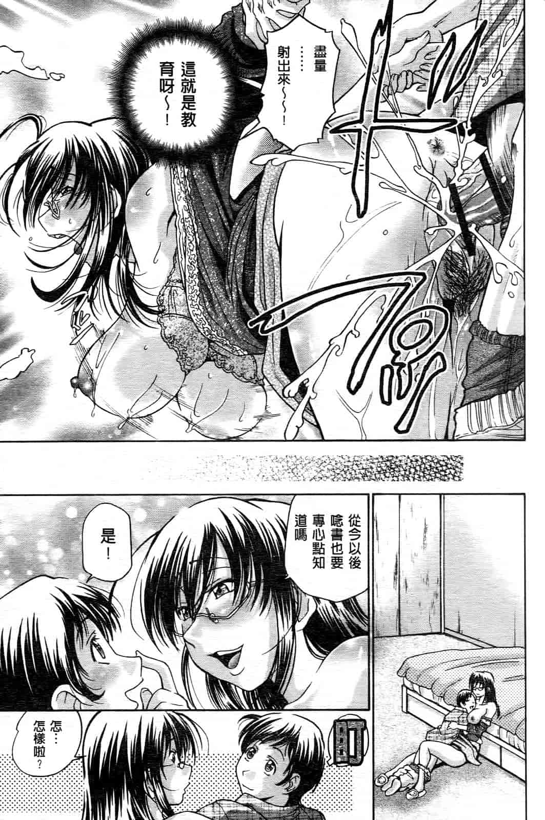 汉化版-[ますだ犬] ひめごとクライム_第4集