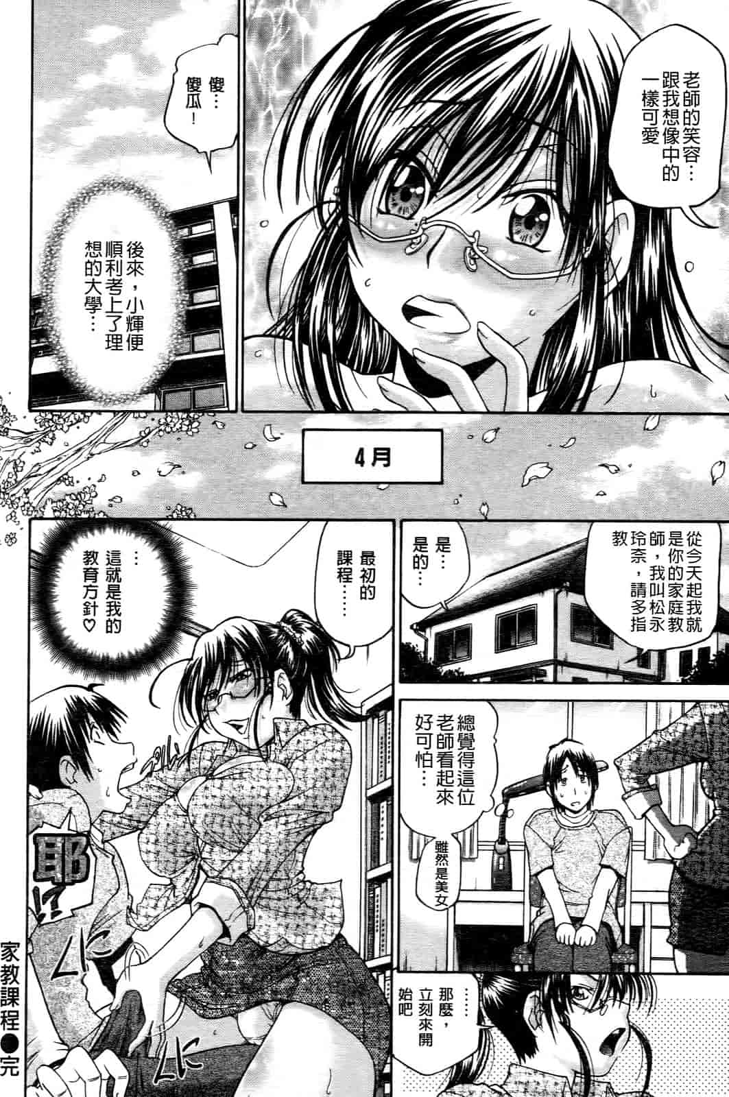 汉化版-[ますだ犬] ひめごとクライム_第4集