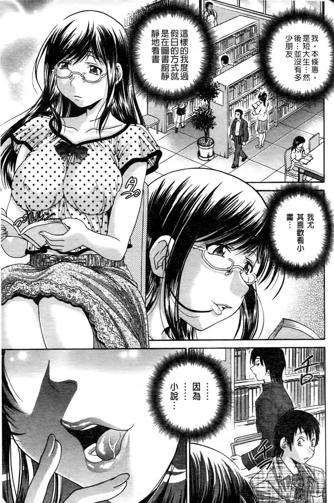 汉化版-[ますだ犬] ひめごとクライム_第4集