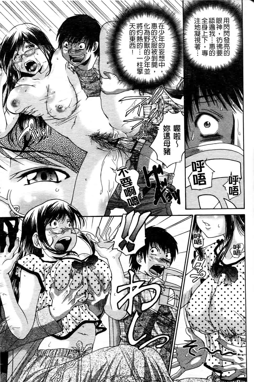 汉化版-[ますだ犬] ひめごとクライム_第4集