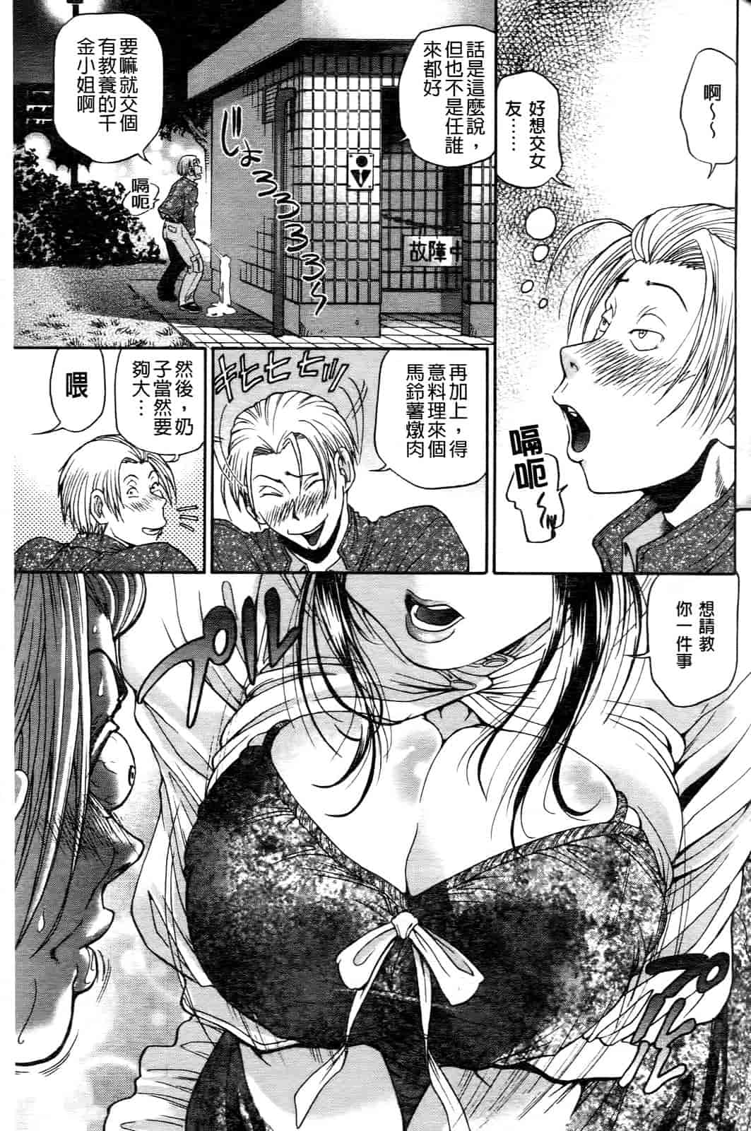 汉化版-[ますだ犬] ひめごとクライム_第4集