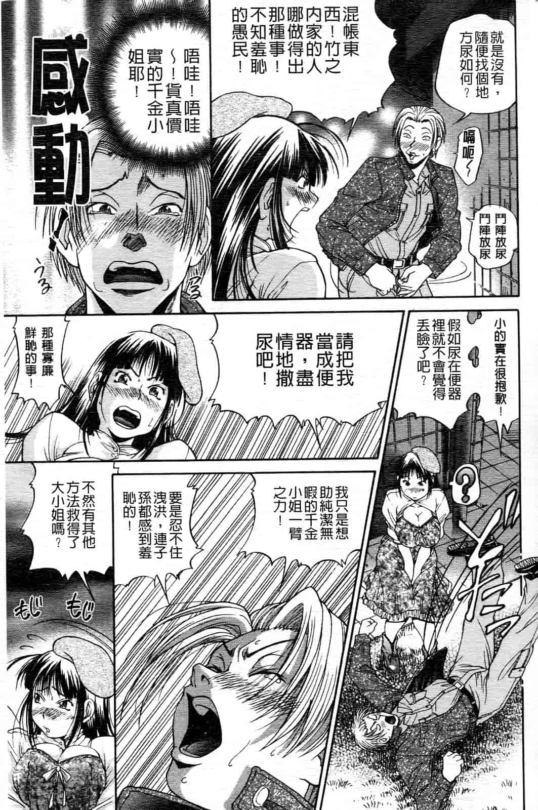 汉化版-[ますだ犬] ひめごとクライム_第4集