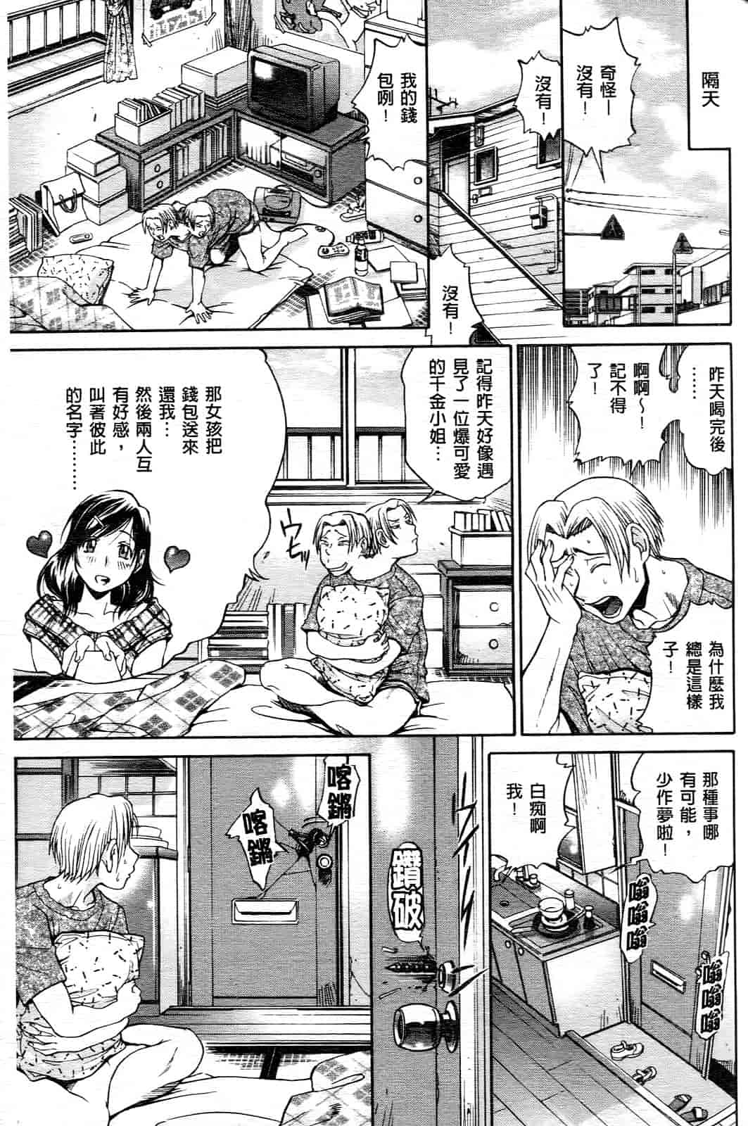 汉化版-[ますだ犬] ひめごとクライム_第4集