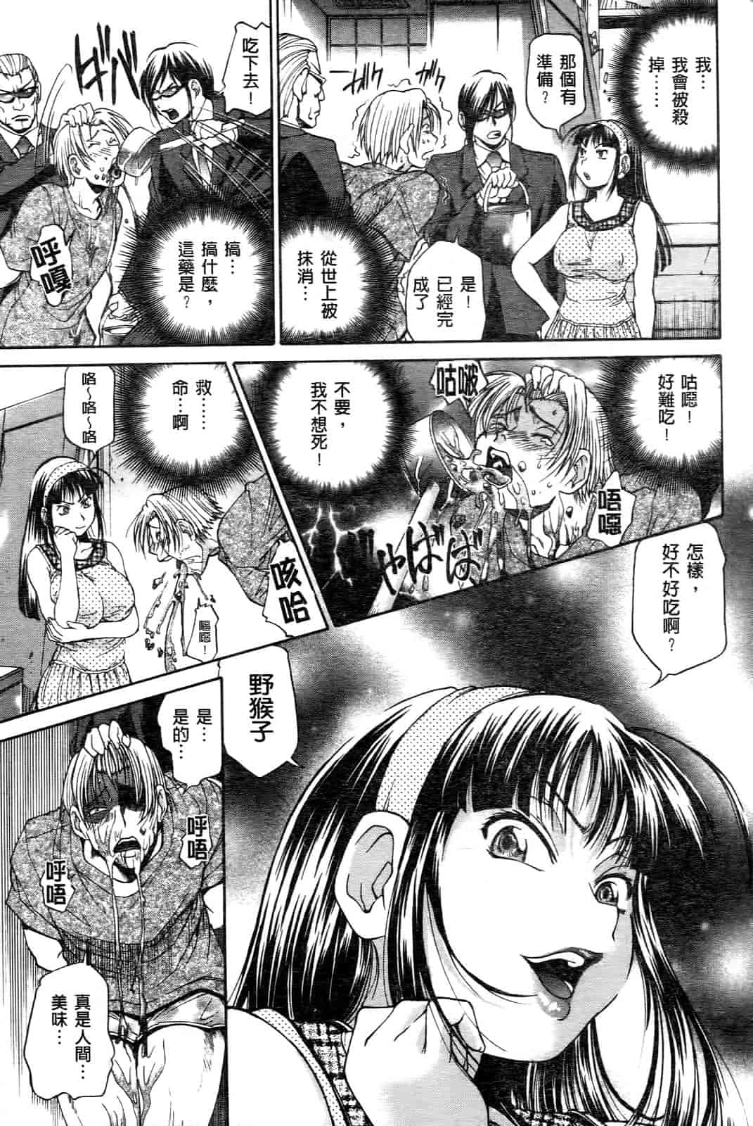 汉化版-[ますだ犬] ひめごとクライム_第4集