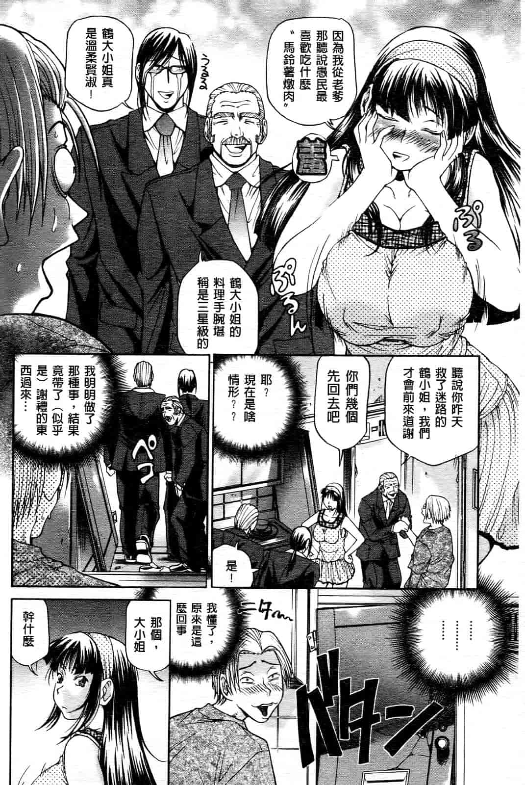 汉化版-[ますだ犬] ひめごとクライム_第4集