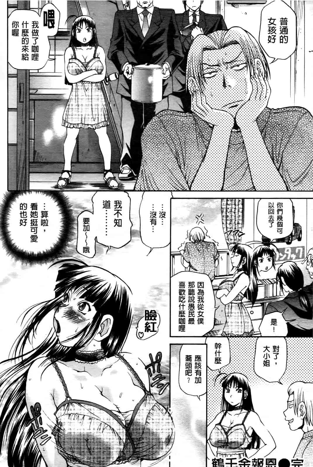 汉化版-[ますだ犬] ひめごとクライム_第5集