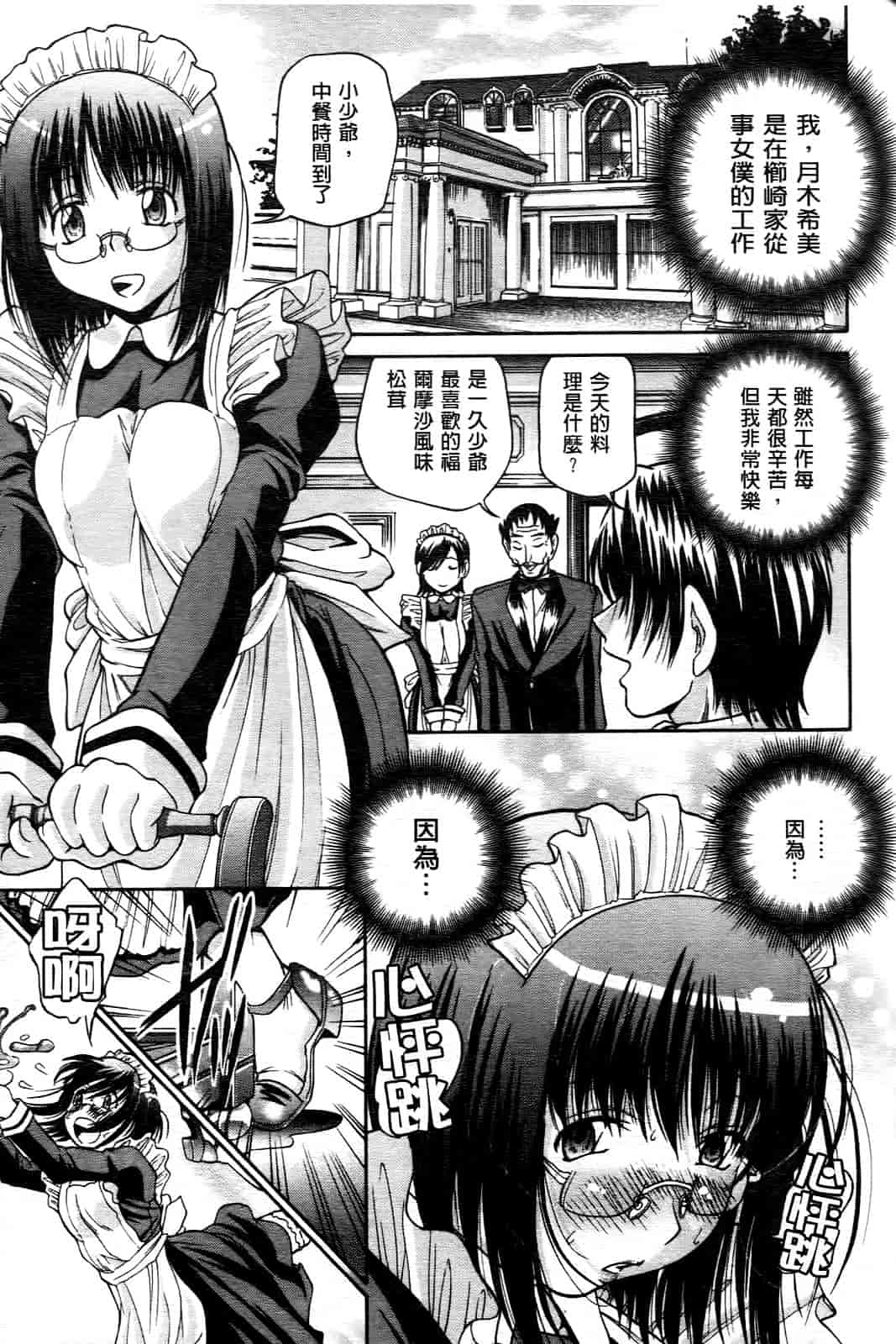 汉化版-[ますだ犬] ひめごとクライム_第5集