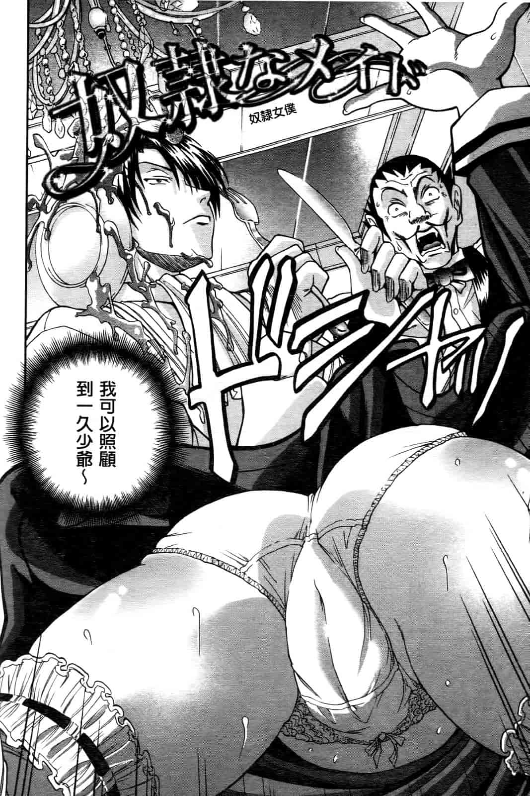 汉化版-[ますだ犬] ひめごとクライム_第5集