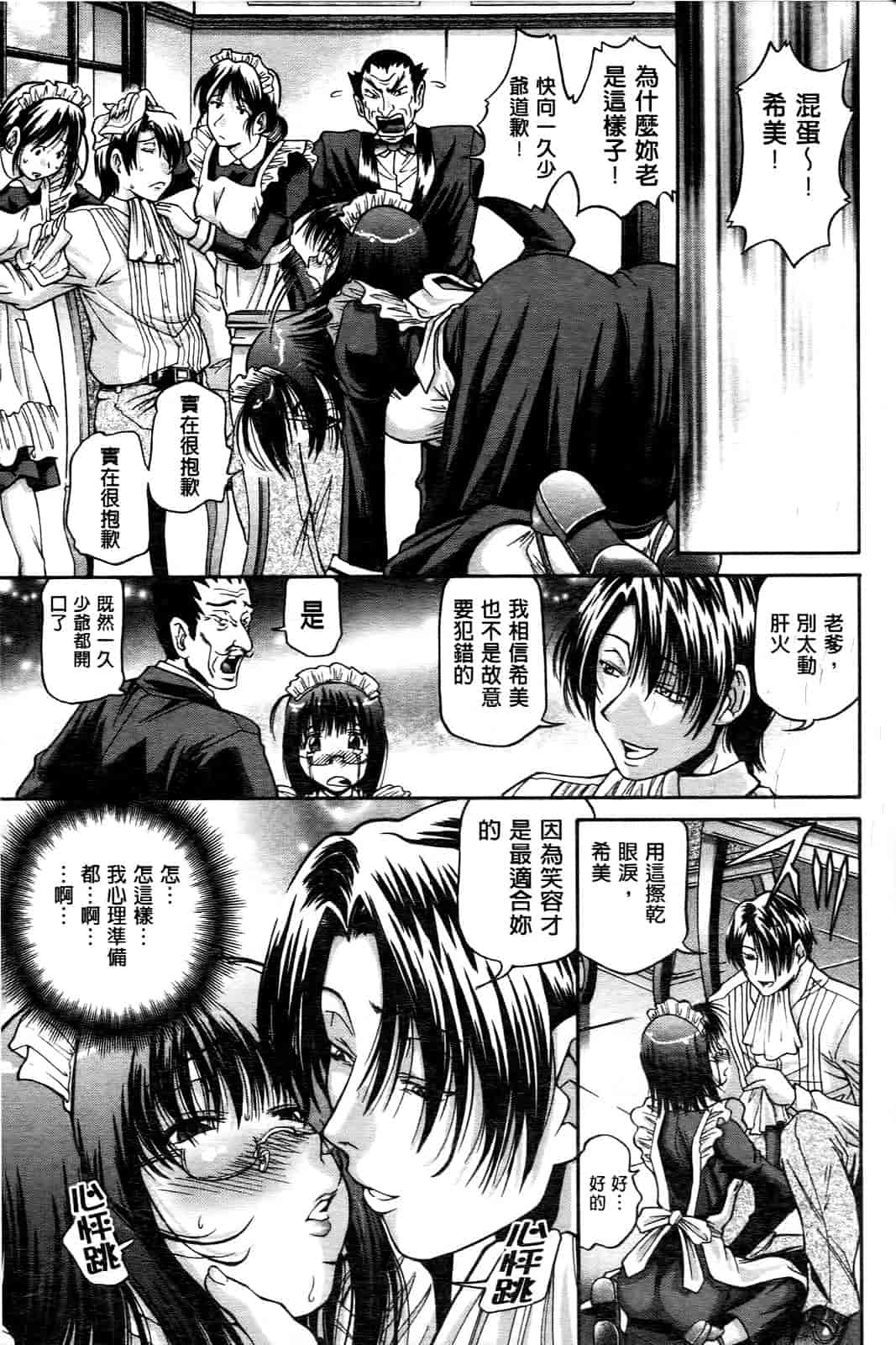 汉化版-[ますだ犬] ひめごとクライム_第5集