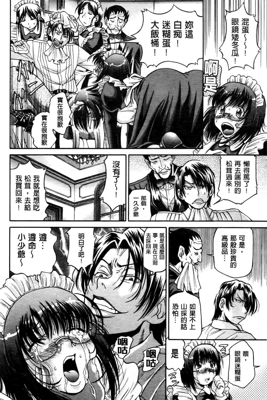 汉化版-[ますだ犬] ひめごとクライム_第5集