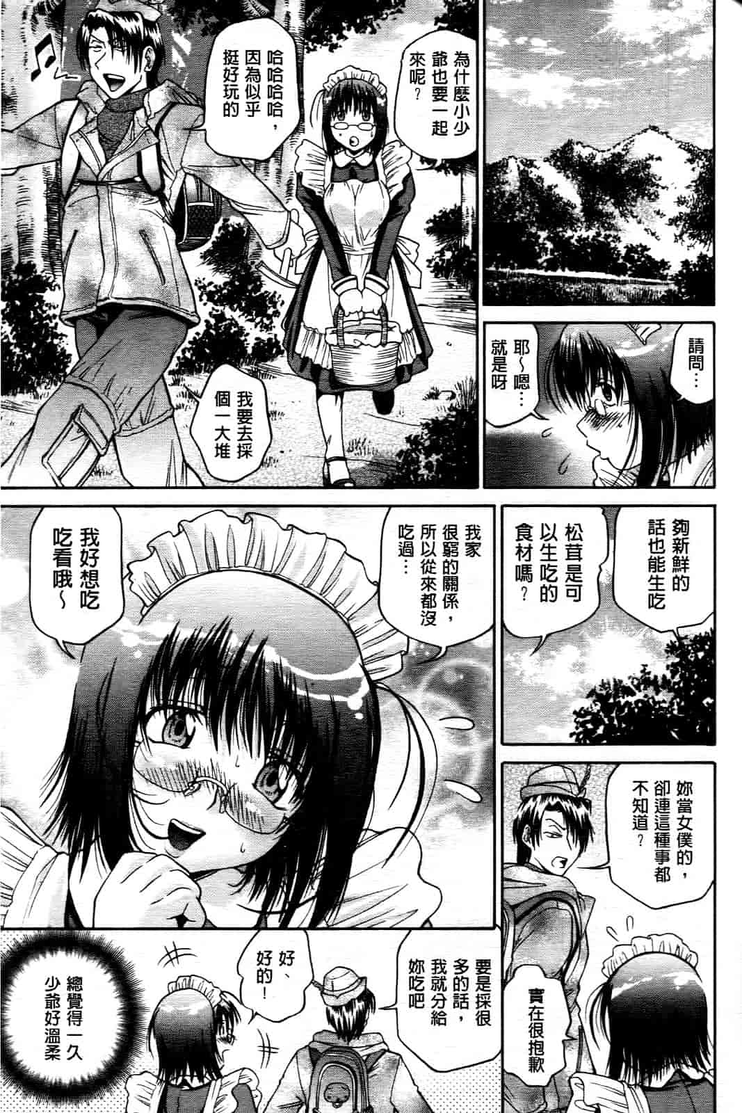 汉化版-[ますだ犬] ひめごとクライム_第5集