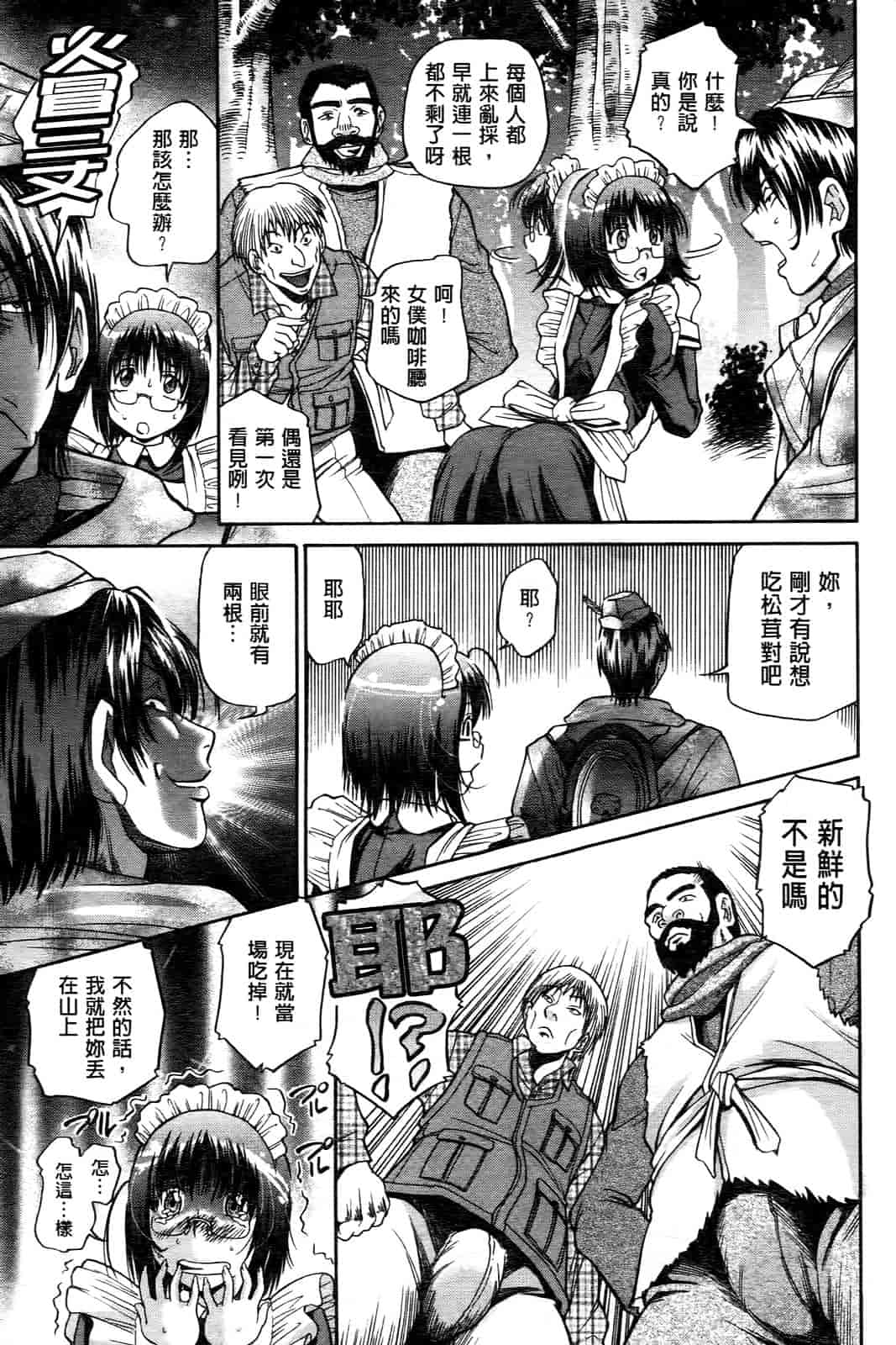 汉化版-[ますだ犬] ひめごとクライム_第5集
