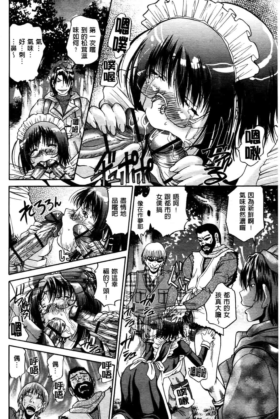 汉化版-[ますだ犬] ひめごとクライム_第5集