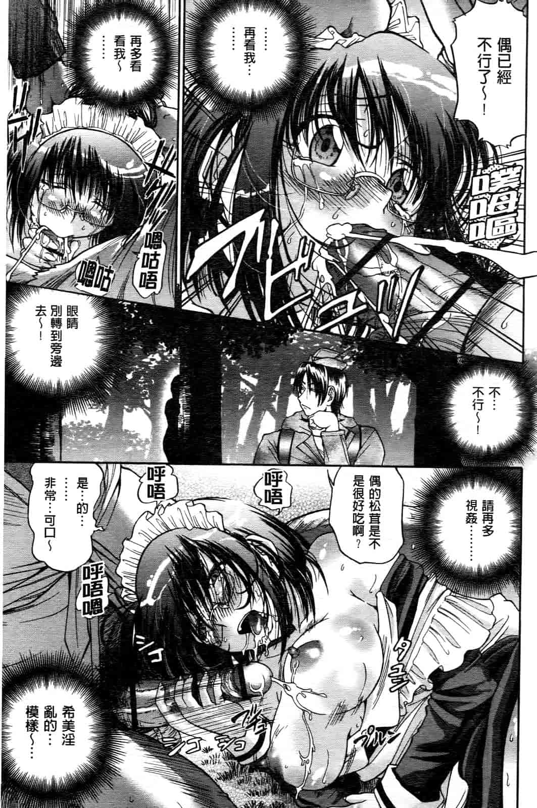 汉化版-[ますだ犬] ひめごとクライム_第5集