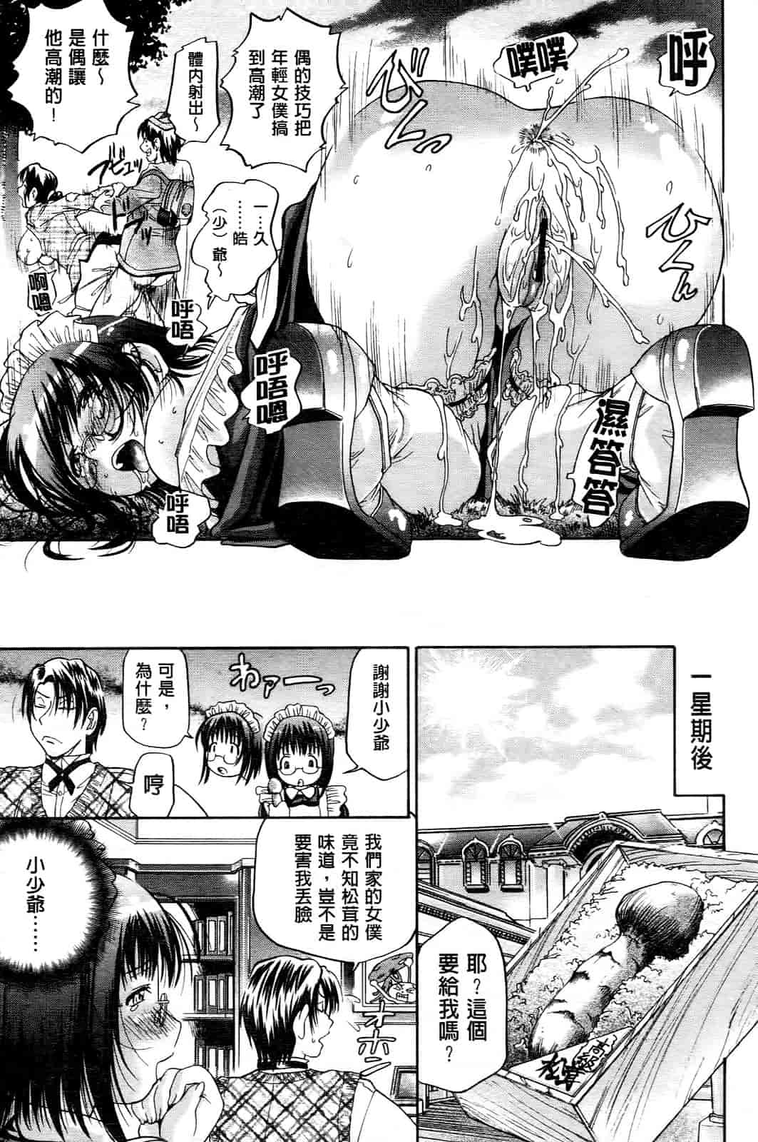 汉化版-[ますだ犬] ひめごとクライム_第5集
