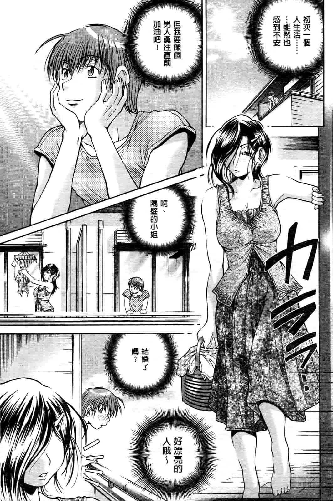 汉化版-[ますだ犬] ひめごとクライム_第5集