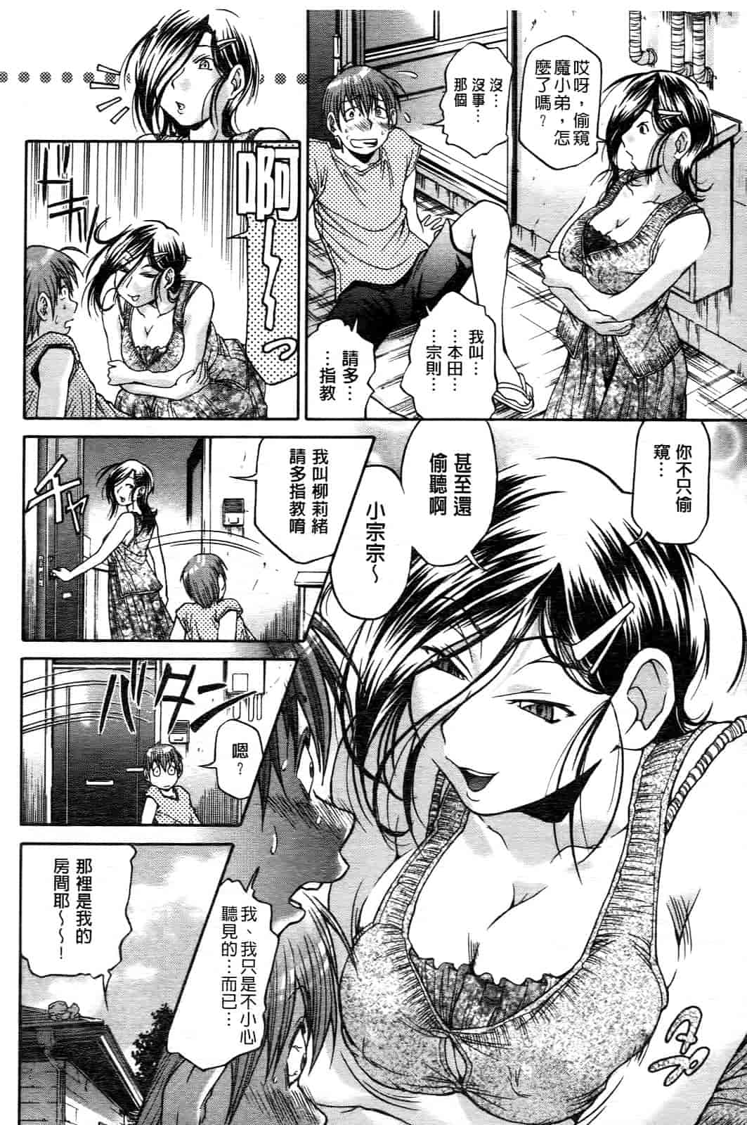 汉化版-[ますだ犬] ひめごとクライム_第5集
