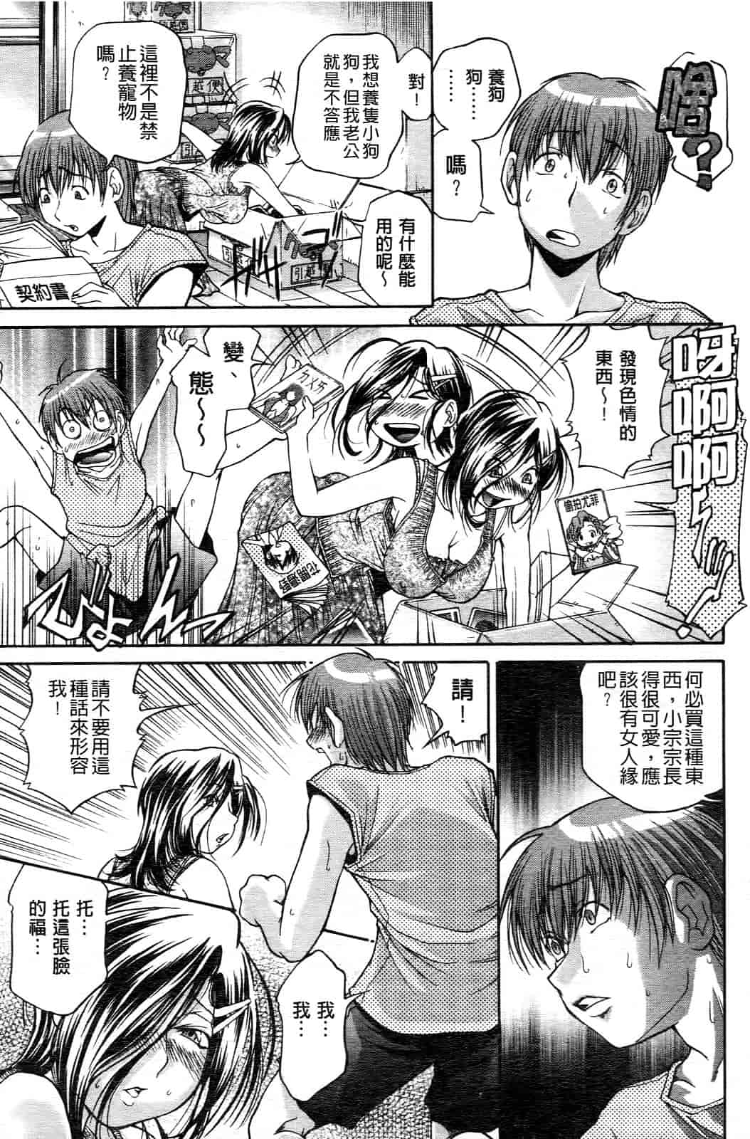 汉化版-[ますだ犬] ひめごとクライム_第5集
