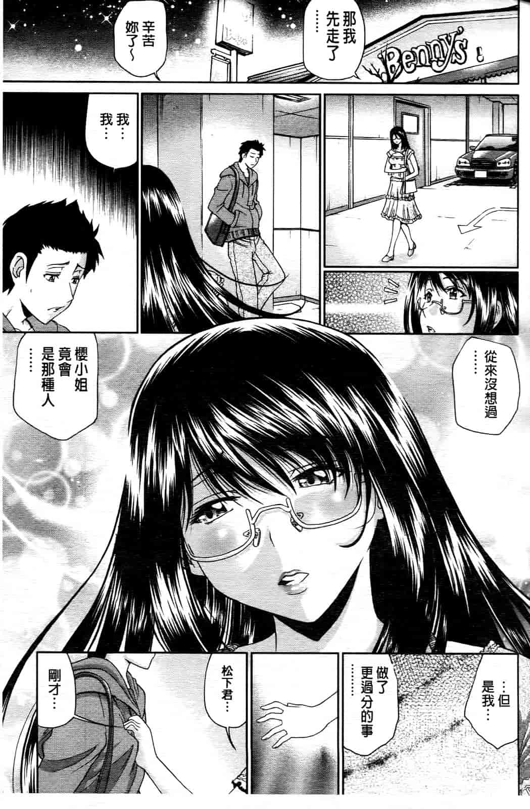 汉化版-[ますだ犬] ひめごとクライム_第1集