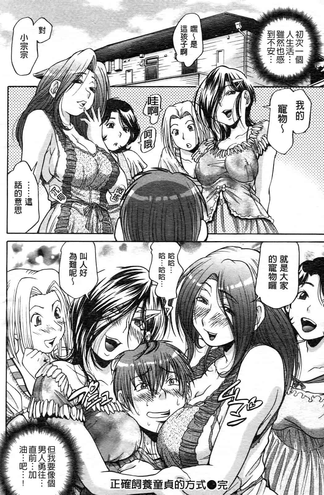 汉化版-[ますだ犬] ひめごとクライム_第6集