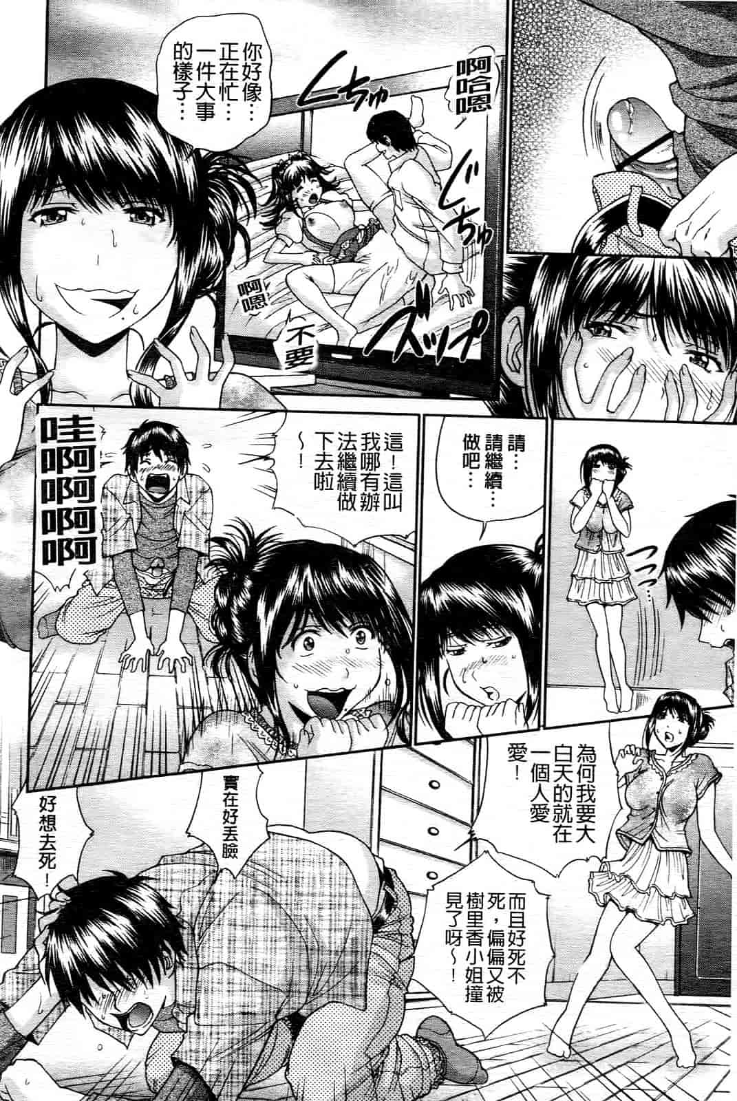 汉化版-[ますだ犬] ひめごとクライム_第1集