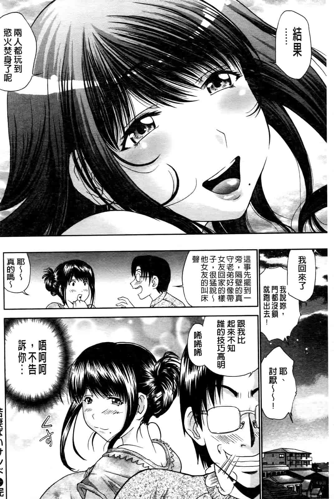 汉化版-[ますだ犬] ひめごとクライム_第1集