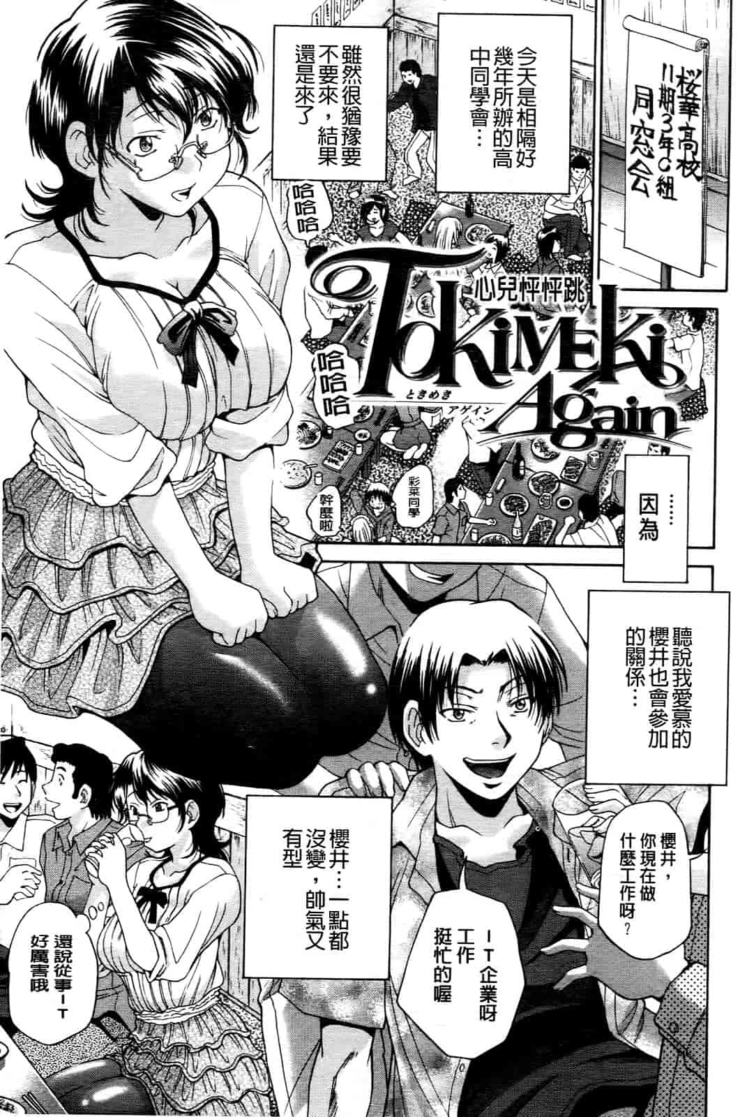 汉化版-[ますだ犬] ひめごとクライム_第1集